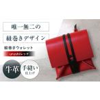 財布 たて巻きウォレット urushiレッド