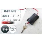 ファッション 手縫いレザーキーケース25ドット