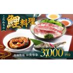 お食事券 原養魚場 食事券 3 000円分