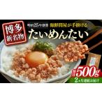 魚貝類 明太子 全2回定期便 博多の新名物