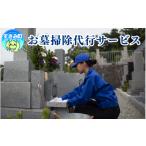 体験チケット お墓掃除代行サービス 掃除
