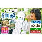 水 ミネラルウォーター 2.1L~ 全3回定期便
