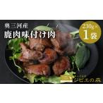 fu.... налог оленина префектура Аичи . приятный блок 2026 год 5 месяц отправка ограниченное количество оленина тест установка мясо 1 пакет 230g олень олень мясо рефрижератор jibiejibie кулинария jibie. лес высота белок низкий калории низкий жир...