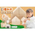 玩具 木製つみきDE木TA おにぎり ウッドアート楽