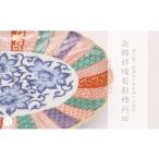 食器 グラス 皿 有田焼 染錦祥瑞菊割楕円皿