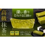 ケーキ カステラ 長崎抹茶のテリーヌ 抹茶