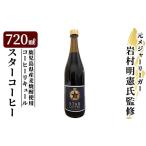 お酒 リキュール a1034 スターコーヒー