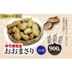 豆類 落花生 令和8年産 新豆 冷凍 ゆでらっかせいおおまさ…