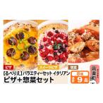 惣菜 レトルト 冷凍 産小麦100%使用 るべりえバラエティー…