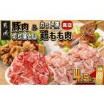 ふるさと納税 豚肉 炒め物 宮崎県 都城市 宮崎県産豚肉切り落とし&鶏もも肉(カット済) 総重量4.5kg _16-M602_(都城市) 宮崎県産豚肉 切り落とし 宮崎県産…
