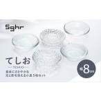 食器 グラス 小皿 Sghr スガハラ てしお