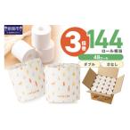 ふるさと納税 雑貨・日用品 大阪府 泉南市 トイレットペーパー 個包装 48ロール リラクル ダブル 巻 3倍巻 2026年3月お届け 020D-022 2026年3月お届け