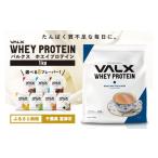 美容 最短5営業日以内発送 VALX ホエイ