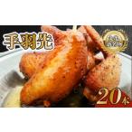手羽先セット 5本