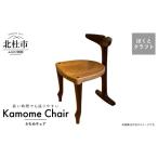 家具 ほくとのクラフト いっぴん工房 手作り木工家具