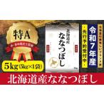 ふるさと納税 米 北海