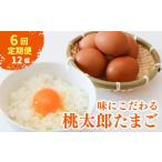 タマゴ好きにはたまらない 桃太郎たまご