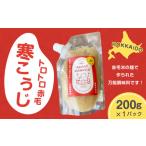 調味料 油 トロトロ赤毛寒こうじ 寒麹 麹 赤毛米