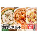 自家製ピザ バジルチキン+テリヤキチキン+カリカリベーコン…
