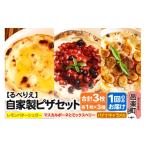 惣菜 レトルト 冷凍 自家製ピザ スイーツピザ3種セット