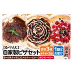 惣菜 レトルト 冷凍 自家製ピザ るべりえティラミス+メルテ…
