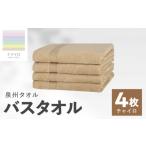 タオル 寝具 バスタオル ナナイロ 4枚セット