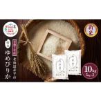 ふるさと納税 米 ゆめ