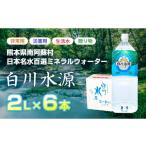 水 ミネラルウォーター 2.1L~ 日本名水百選ミネラルウォー…