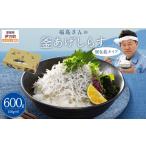 魚貝類 しらす 福島さんの看板商品 福島さんの釜あげしらす