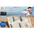 魚貝類 しらす しらすを超えたしらす 福島さんの蒸ししらす