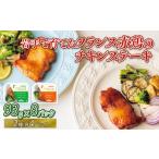 ふるさと納税 鶏肉 ムネ 岩手県 大船渡市 岩手で育てた フランス赤鶏 チキンステーキ 2種 セット ( 和風 & ガーリック ) × 計 8 パック 鶏 とり 肉 チキ…