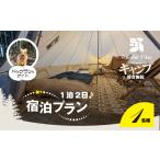 宿泊券 ペットと泊まる宿 Render Fika