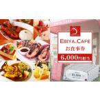 お食事券 伊勢海老料理&自家製スイーツ