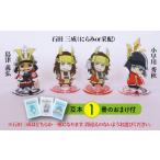 キャラクター アクリルスタンド 三成と困ったちゃんたち