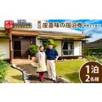 宿泊券 旅館 民宿 羽地民泊 座喜味 宿泊券1泊 2名様