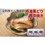 惣菜 レトルト 冷凍 京料理 たん熊北店 地鶏