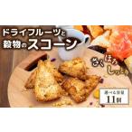 パン スコーン 11個セット ドライフルーツ