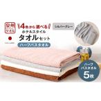 タオル 寝具 バスタオル カラー 泉州タオル