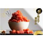 魚貝類 明太子 無着色辛子明太子並切れ 1.6kg