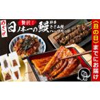 うなぎ 丑の日までに配送 日ノ本一の鰻贅沢セット