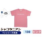 服 岬の湯しゃこたんオリジナル シャコタニアン
