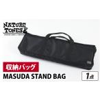 アウトドアグッズ MASUDA STAND