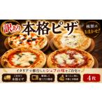 惣菜 レトルト 冷凍 訳あり ピザ 容量 4枚