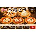 惣菜 レトルト 冷凍 訳あり ピザ 5枚