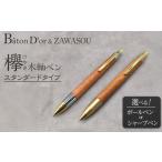 文房具 玩具 シャーペン Baton Dor&ZAWASOU