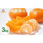 ショッピング甘平 ふるさと納税 果物類 みかん 愛媛県 伊方町  先行予約 数量限定 田縁農園の甘平（かんぺい）3kg 離島への配送不可 （2026年1月25日より順次発送） ふるさと納…