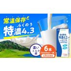 飲料類 牛乳 全3回定期便 らくのう特濃4.3