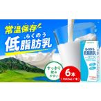 飲料類 牛乳 令和8年熊本地震復興支援 らくのう低脂肪乳