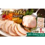 惣菜 レトルト チキンマリネ 1kg