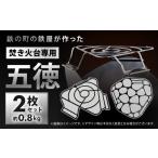 アウトドアグッズ 鉄の町の鉄屋が作った焚火台専用五徳 2枚…